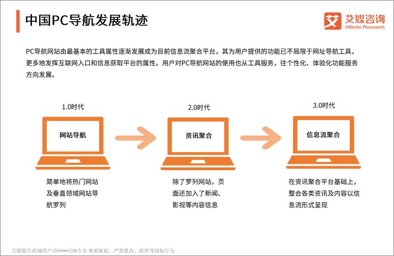 《艾媒报告%7C2018中国PC网页导航专题研究报告（内部精简版）》 - 第6页预览图