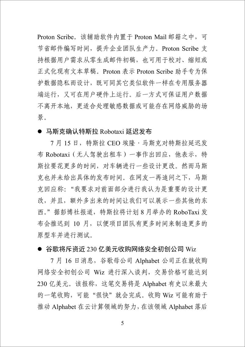 《20240722--数百会国外行业热点洞察（2024年第23期）-18页》 - 第7页预览图