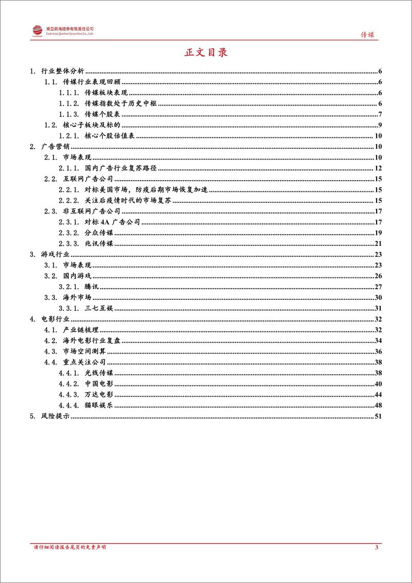 《传媒互联网行业2023年度策略报告：复盘海外复苏路径，关注景气边际修复行业-20230228-东亚前海证券-54页》 - 第4页预览图