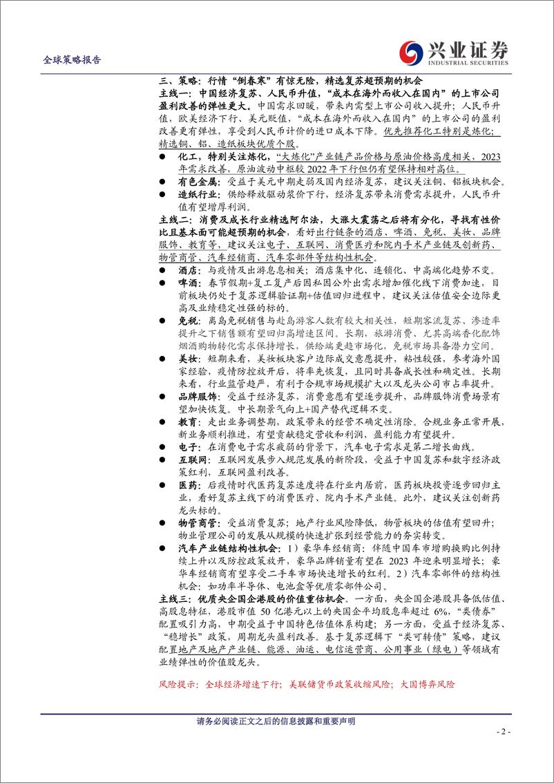 《全球策略报告：春天花会开-20230218-兴业证券-16页》 - 第3页预览图