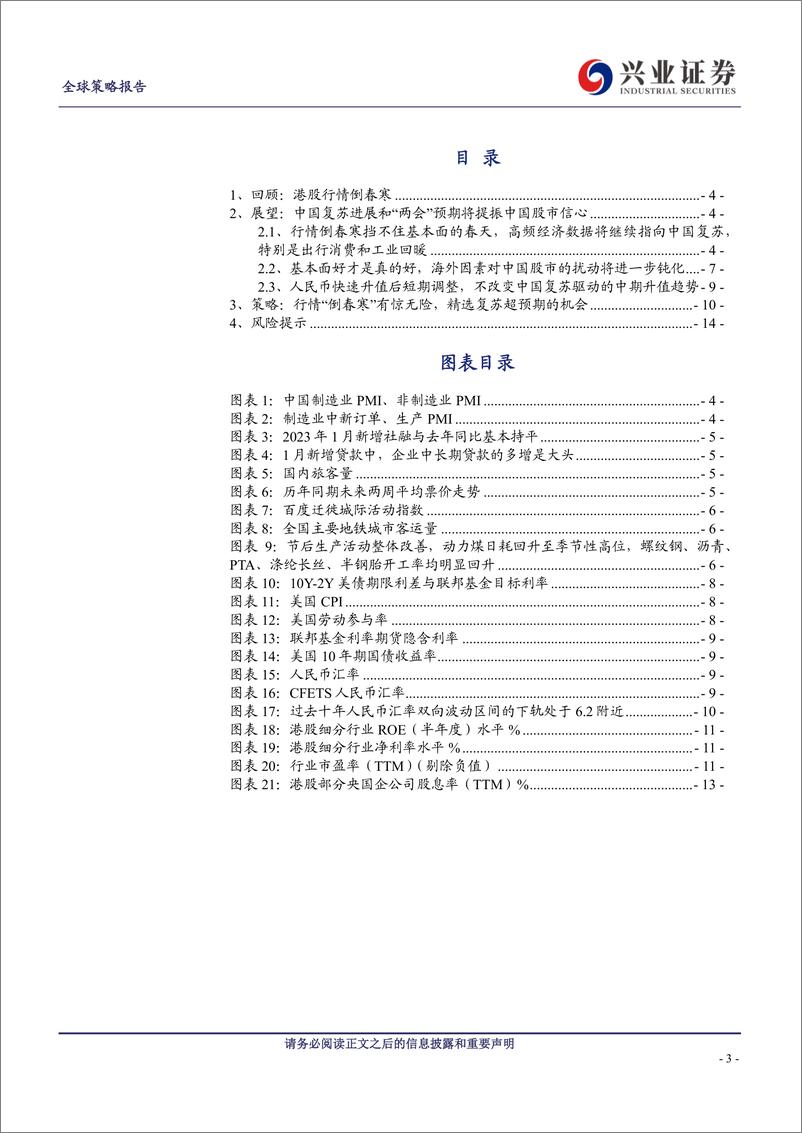 《全球策略报告：春天花会开-20230218-兴业证券-16页》 - 第4页预览图