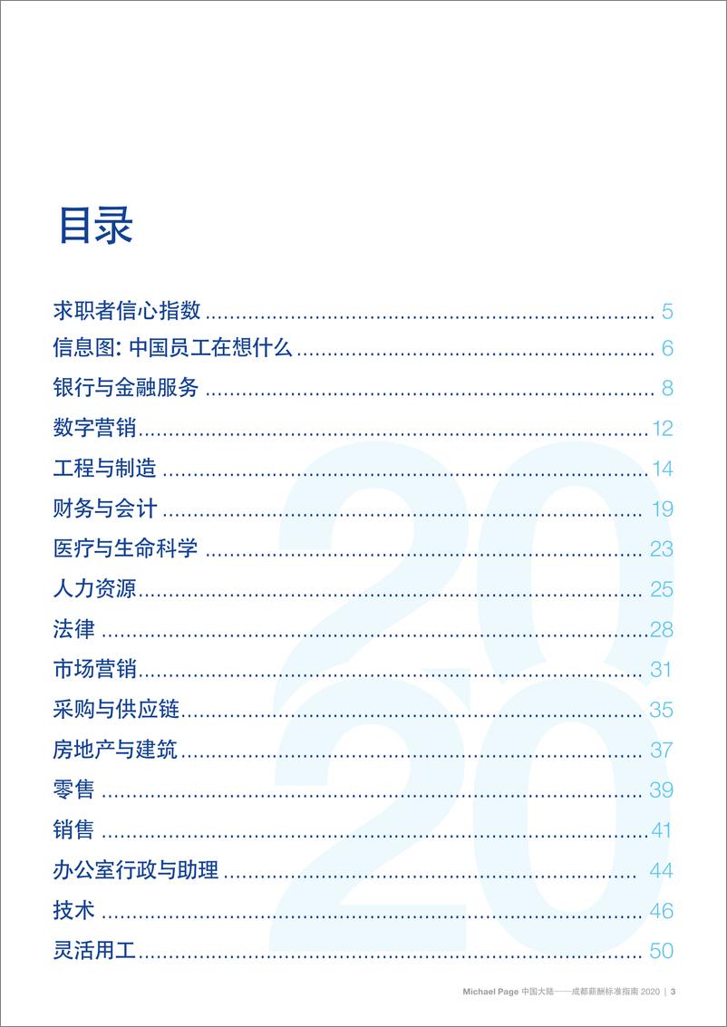 《Michael Page-2020成都薪酬标准指南-2020.1-51页》 - 第4页预览图