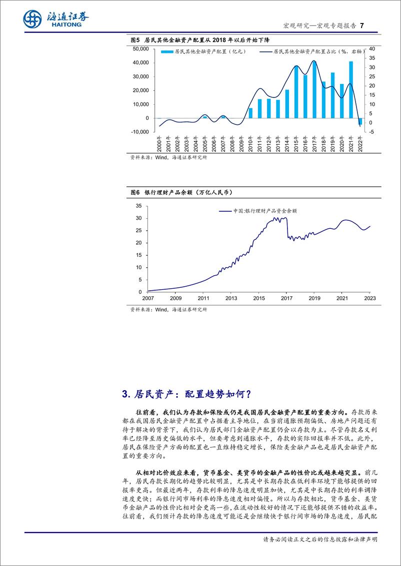 《低利率下的资产配置系列八：存款从“搬家”到“回家”-240709-海通证券-10页》 - 第7页预览图