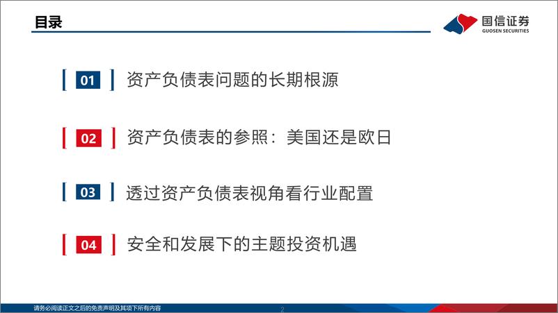 《2022年中期策略展望：资负表重拾信心与价值重估-20220613-国信证券-50页》 - 第3页预览图