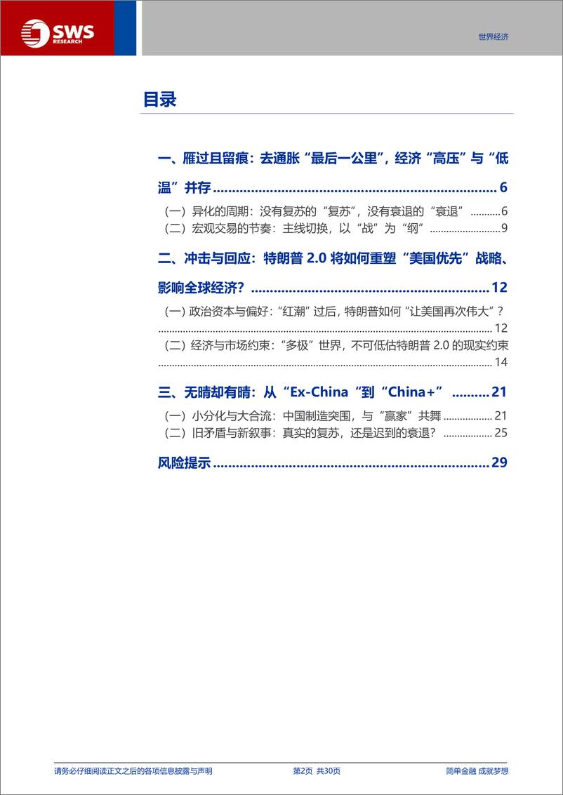 《2025年海外宏观经济展望：以“战”为“纲”-241216-申万宏源-30页》 - 第2页预览图