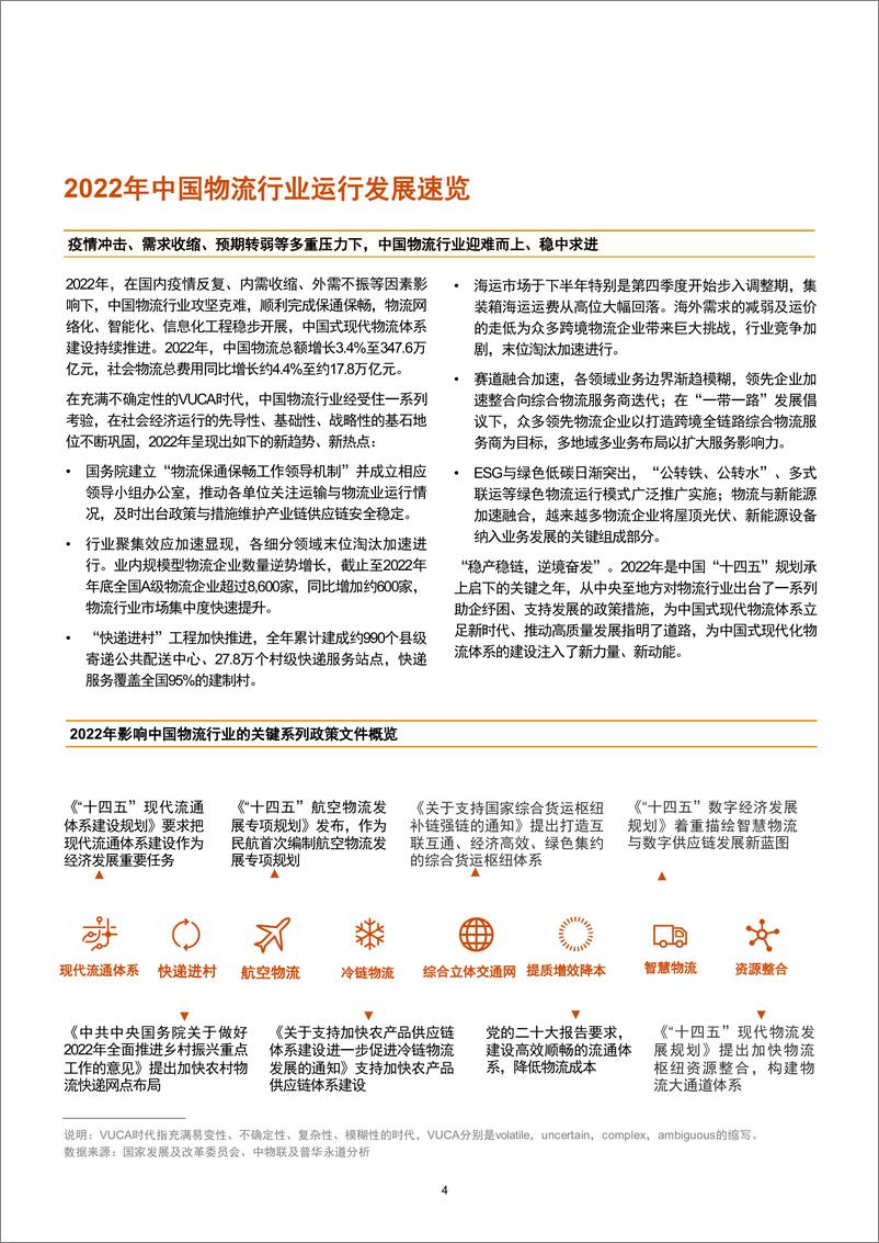 《2022中国物流行业：数智与整合并举，稳中求进越周期-普华永道-2023-37页》 - 第7页预览图