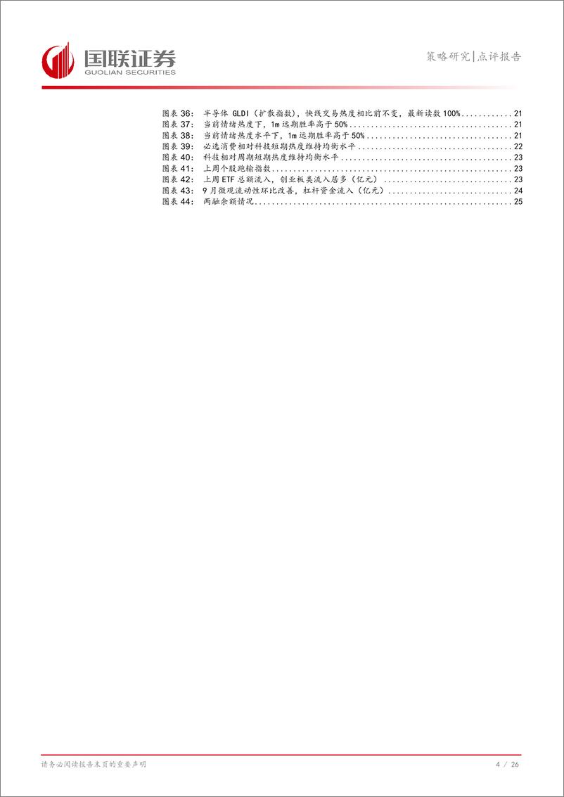 《策略研究点评报告：市场反转的历史复盘-241011-国联证券-27页》 - 第5页预览图