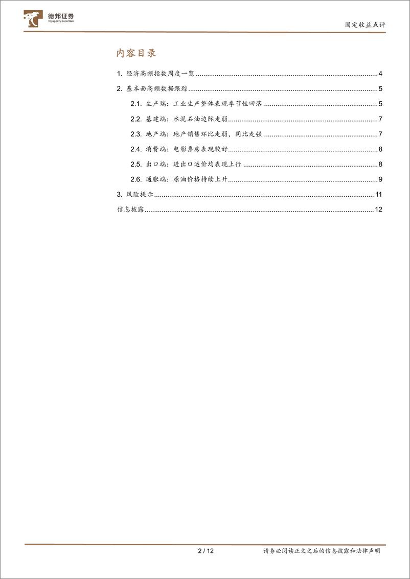 《基本面高频跟踪02：工业生产季节性走弱，“抢出口”延续-250107-德邦证券-12页》 - 第2页预览图