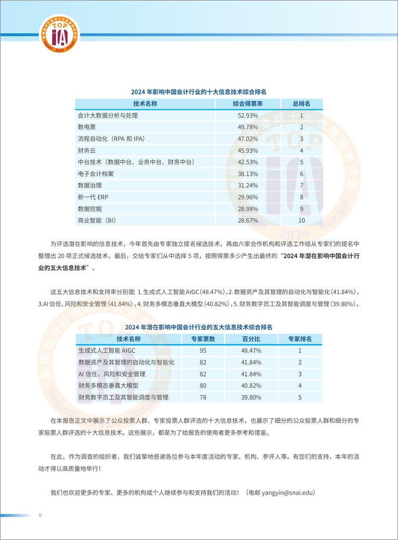 《2024影响中国会计行业的十大信息技术评选报告-公众版》 - 第8页预览图