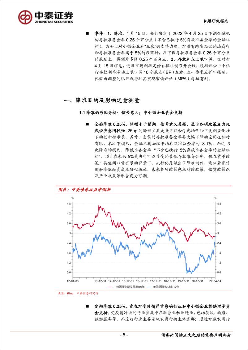 《银行业：测算｜银行降准、存款定价上限下调及未来货币展望-20220417-中泰证券-21页》 - 第6页预览图