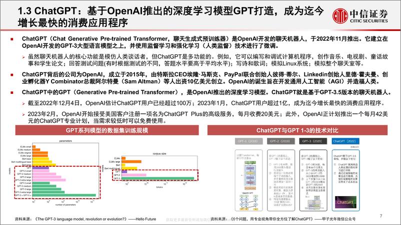 《半导体行业专题：ChatGPT对GPU算力的需求测算与相关分析-20230216-中信证券-71页》 - 第8页预览图