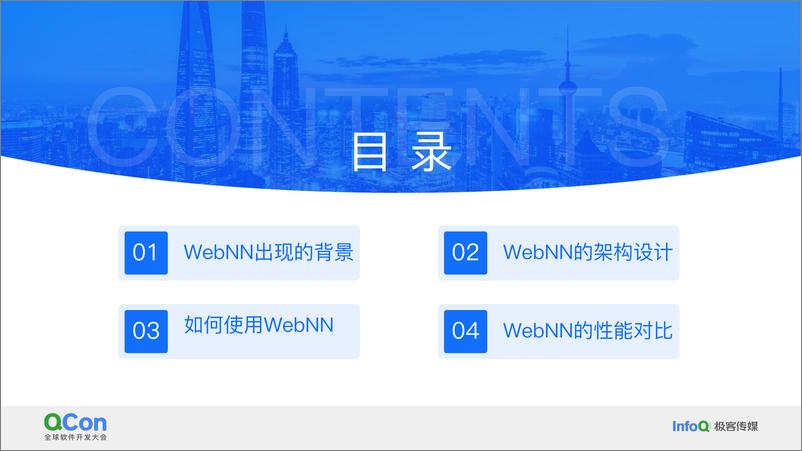 《付俊伟：AIGC浪潮下WebNN的演进与实践-27页》 - 第3页预览图