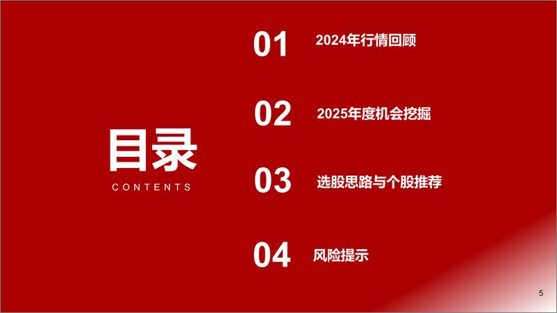 《计算机行业2025年度策略：三浪叠加＋放手一搏-241122-浙商证券-58页》 - 第5页预览图