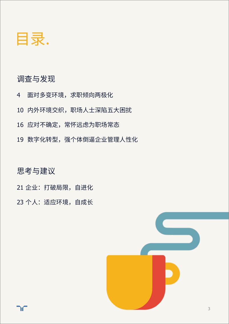 《任仕达-2022任仕达大中华雇员期望调研报告-26页》 - 第4页预览图