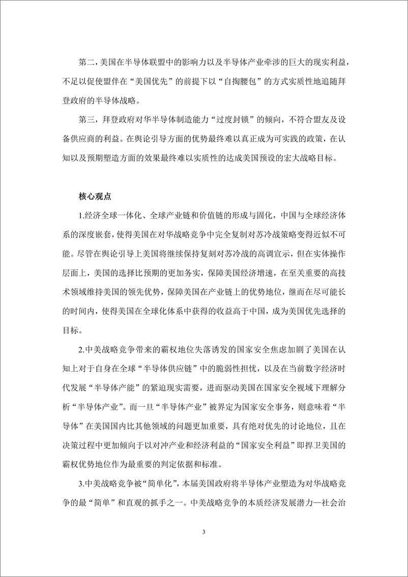 《复旦智库：从“防范”到“遏制：被安全化的美国半导体产业政策研究报告》 - 第8页预览图