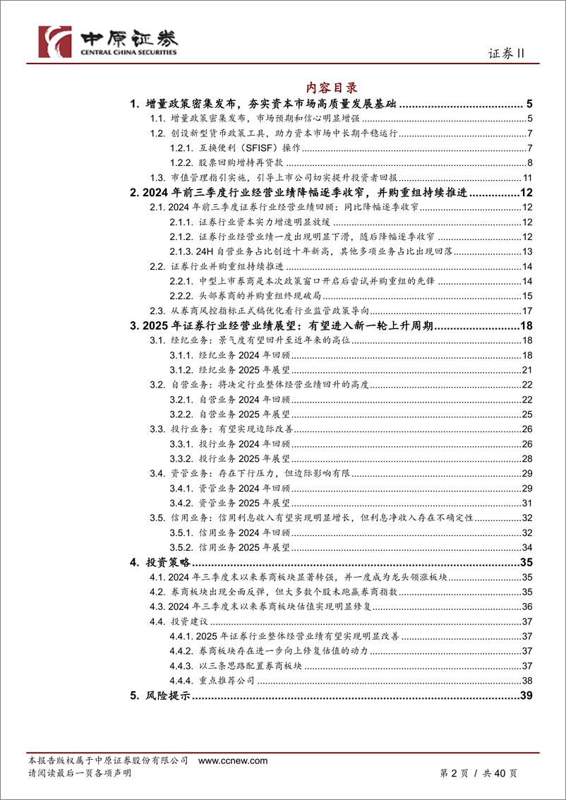 《证券行业2025年投资策略：经营环境转暖，盈利预期向上-241205-中原证券-40页》 - 第3页预览图