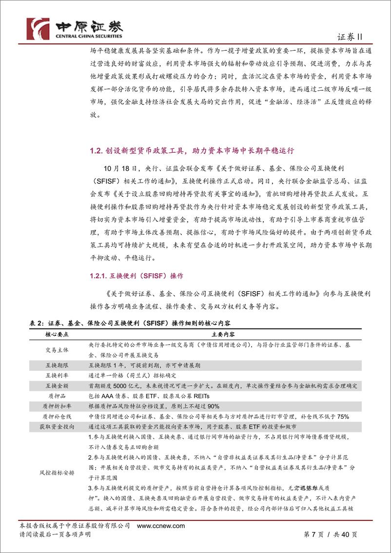 《证券行业2025年投资策略：经营环境转暖，盈利预期向上-241205-中原证券-40页》 - 第8页预览图