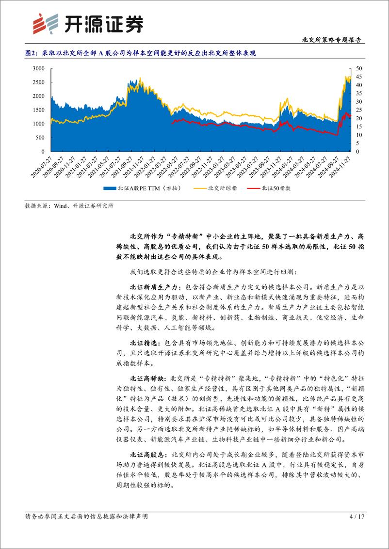 《北交所策略专题报告：北交所高速发展，需要多元化指数引导投资和行业定位-241215-开源证券-17页》 - 第4页预览图