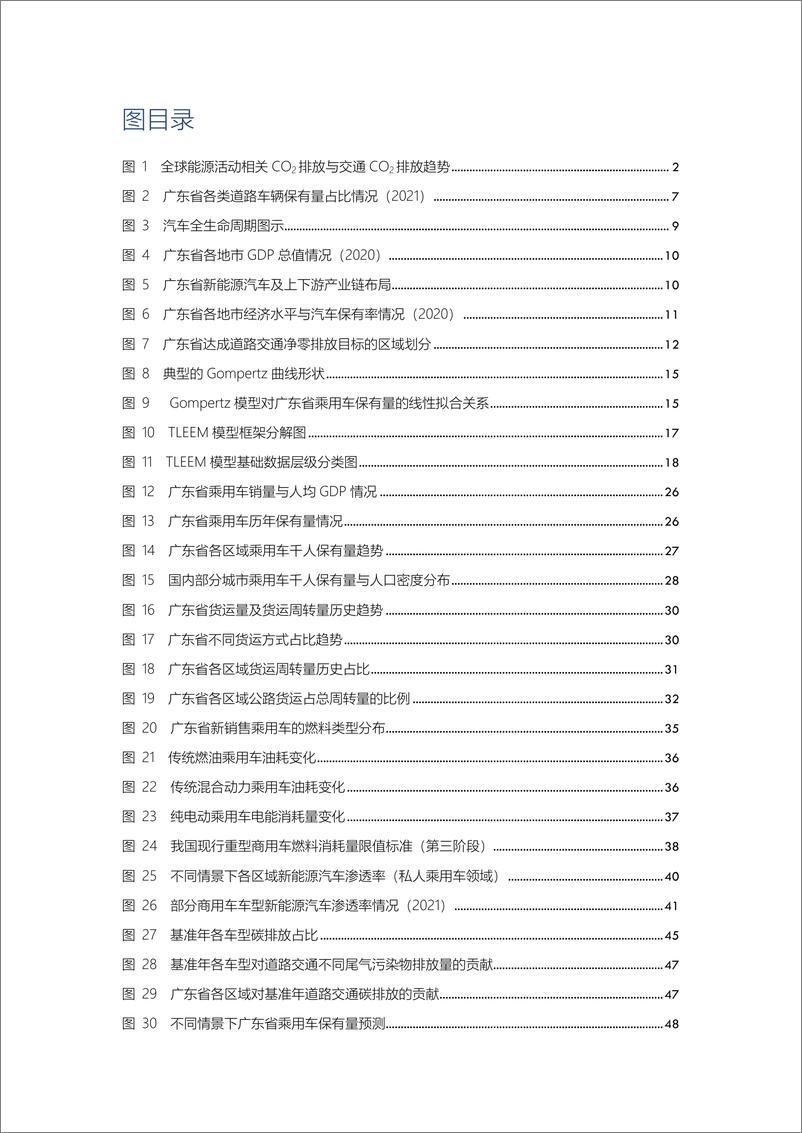 《2023广东省道路交通净零碳排放路线图-能源与交通创新中心》 - 第5页预览图