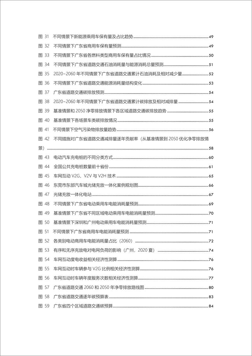 《2023广东省道路交通净零碳排放路线图-能源与交通创新中心》 - 第6页预览图