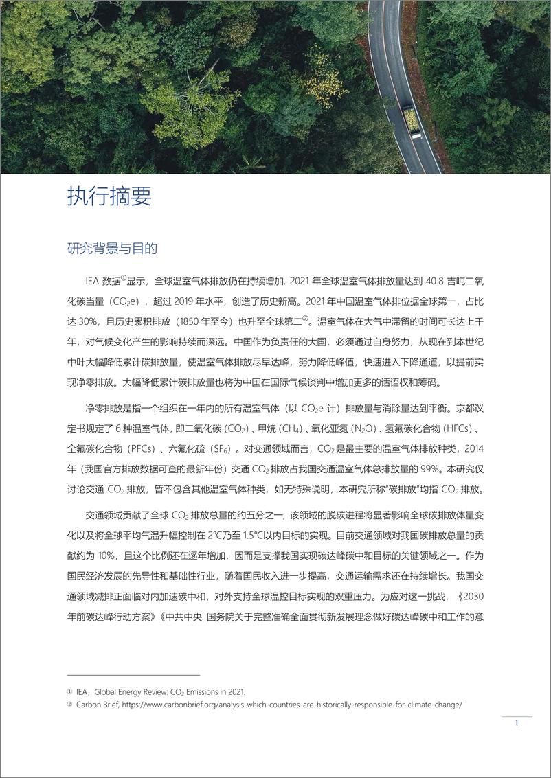 《2023广东省道路交通净零碳排放路线图-能源与交通创新中心》 - 第8页预览图