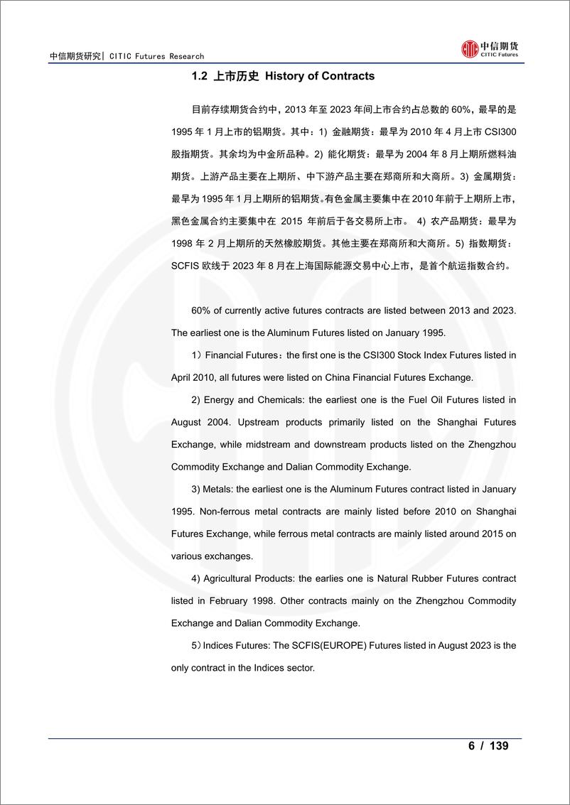 《中国期货合约手册-20230908-中信期货-139页》 - 第7页预览图