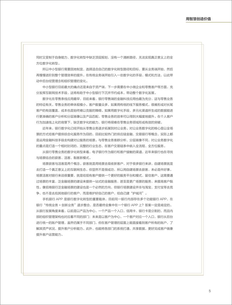 《2021年最受欢迎的数字银行应用体验指数白皮书》 - 第4页预览图