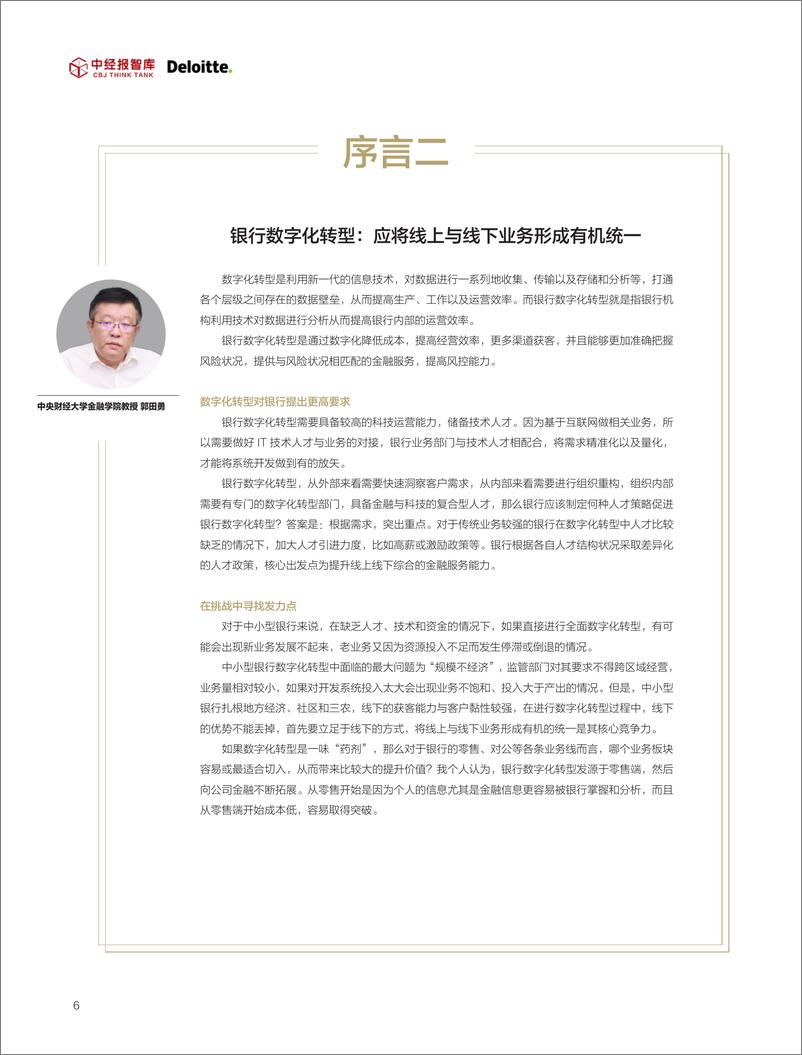 《2021年最受欢迎的数字银行应用体验指数白皮书》 - 第5页预览图