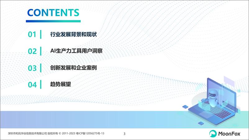 《AI生产力工具暑期发展报告-月狐数据-2024.8-29页》 - 第3页预览图