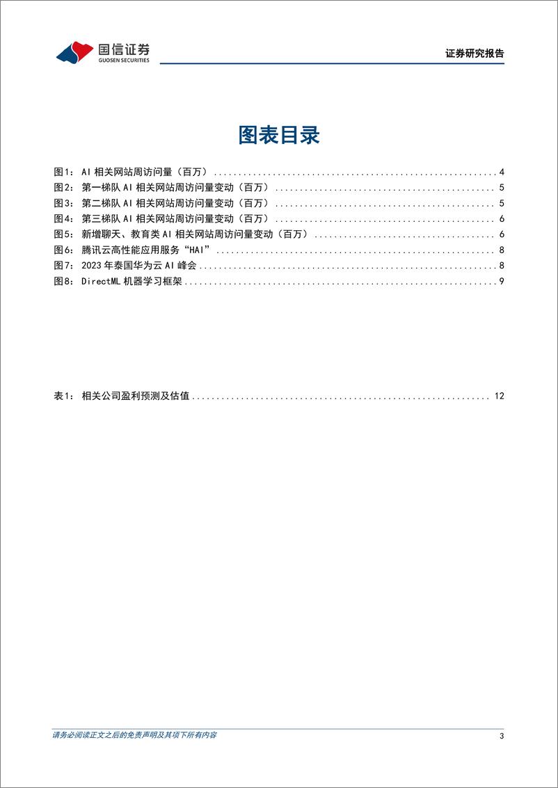 《20231225-OpenAI估值达1000亿美元，国产大模型陆续过标准测试》 - 第3页预览图