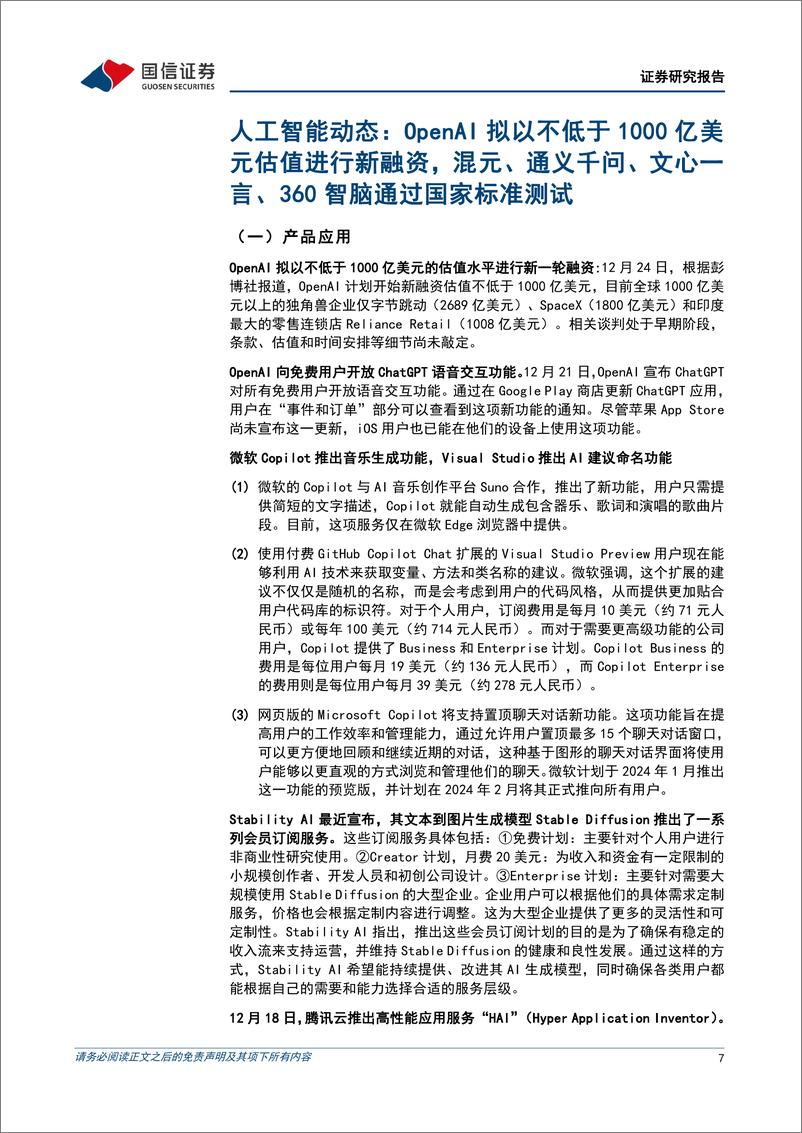 《20231225-OpenAI估值达1000亿美元，国产大模型陆续过标准测试》 - 第7页预览图