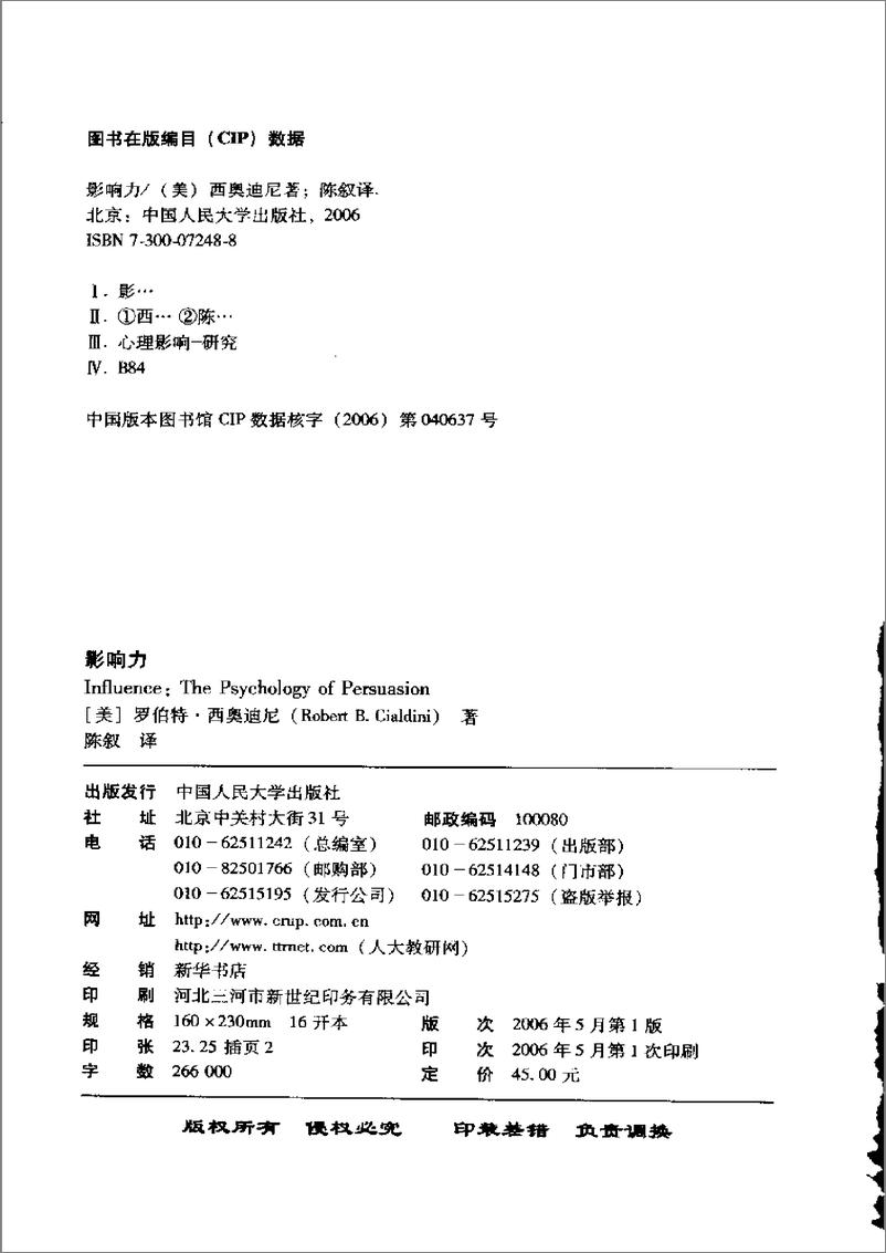 《影响力》罗伯特·西奥迪尼 - 第2页预览图