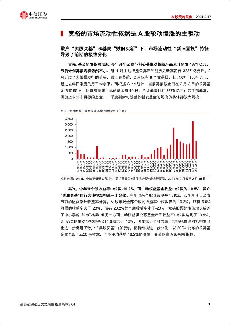 《A股策略聚焦：充裕的市场流动性推动A股慢涨延续-20210217-中信证券-24页》 - 第5页预览图