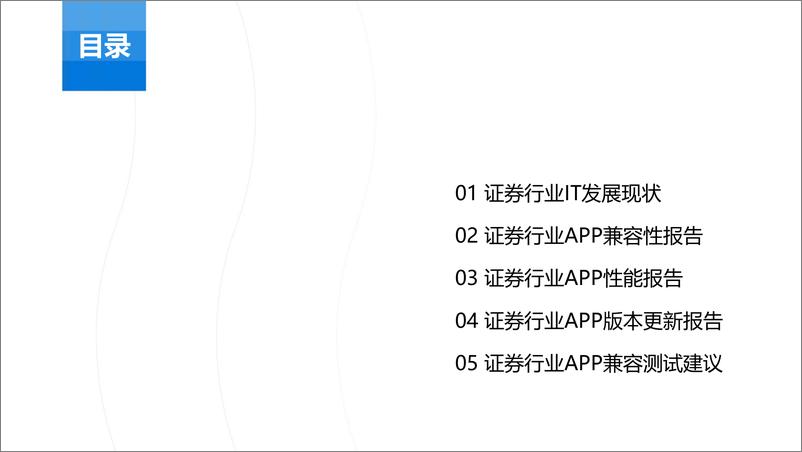 《2023年证券行业应用兼容测试白皮书》 - 第2页预览图