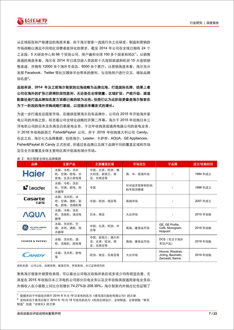 《家用电器行业：家电全球化进程、关税挑战及海外产能拓展-240812-长江证券-23页》 - 第7页预览图