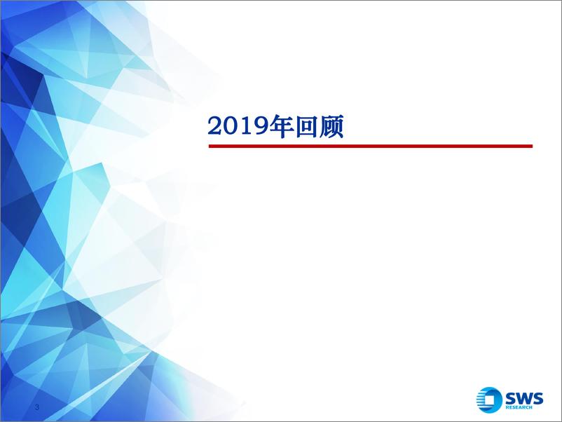 《2020年轻工造纸行业投资策略：关注竞争格局，把握景气-20191226-申万宏源-54页》 - 第4页预览图