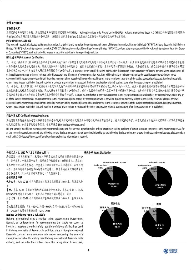 《海通国际-中国中国电新与火电行业：光伏产业链亏损推动行业出清，核电和传统能源保障AI电力需求-240726-浙商证券-10页》 - 第4页预览图