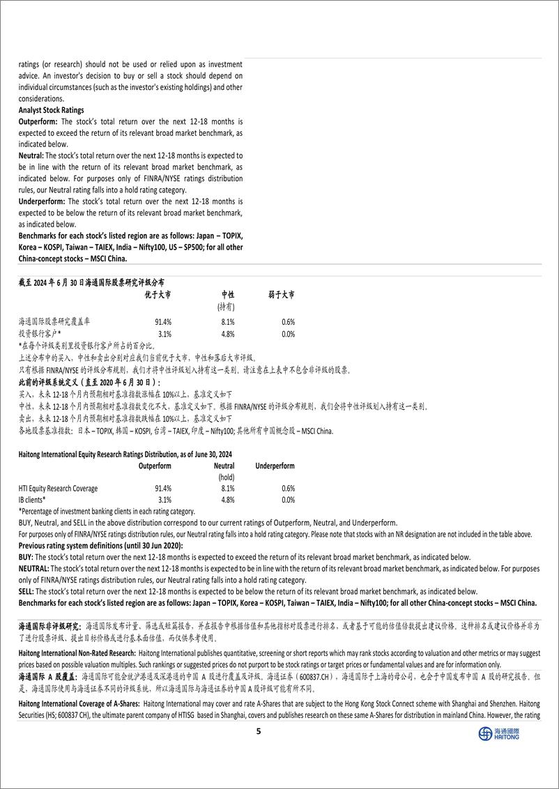 《海通国际-中国中国电新与火电行业：光伏产业链亏损推动行业出清，核电和传统能源保障AI电力需求-240726-浙商证券-10页》 - 第5页预览图