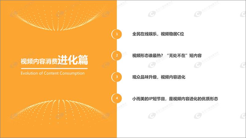 《秒针-短内容视频营销价值研究报告-2019.3-42页》 - 第3页预览图