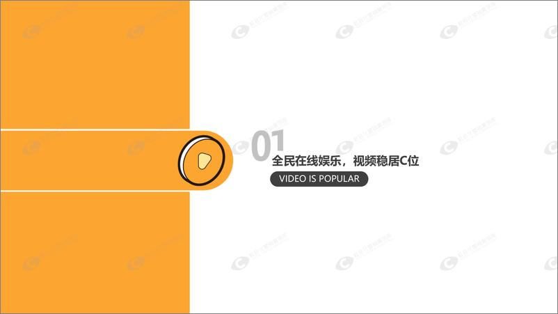 《秒针-短内容视频营销价值研究报告-2019.3-42页》 - 第4页预览图