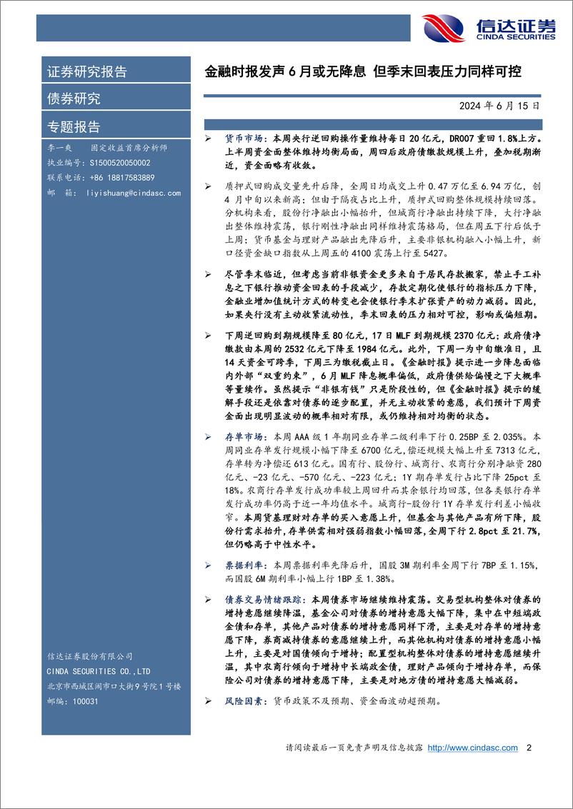 《流动性与机构行为跟踪：金融时报发声6月或无降息，但季末回表压力同样可控-240615-信达证券-11页》 - 第2页预览图