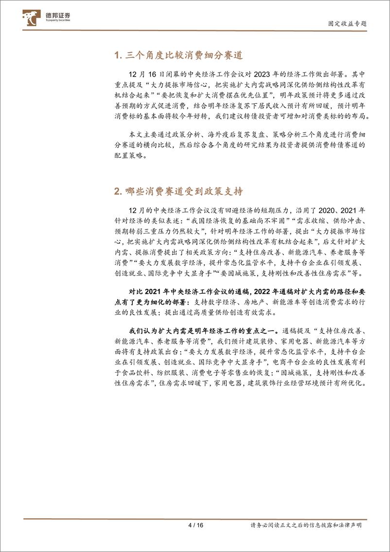 《固定收益专题：行业比较框架下的消费转债配置策略-20221225-德邦证券-16页》 - 第5页预览图