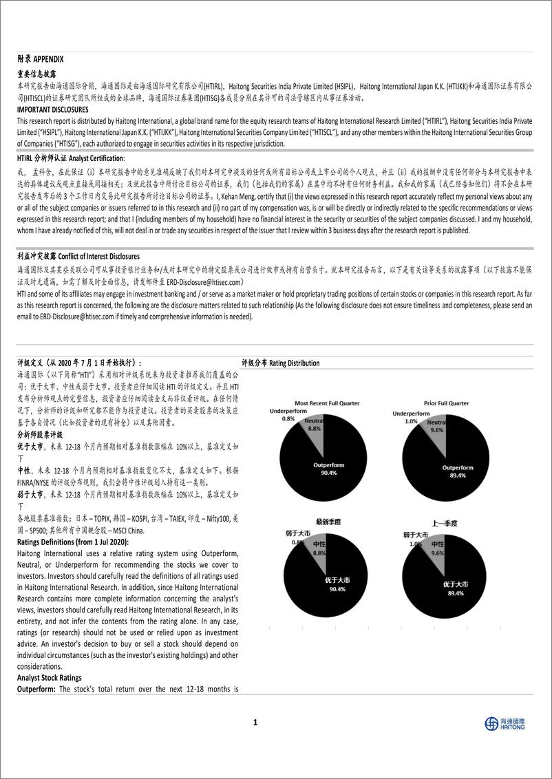 《微芯生物-688321.SH-公司年报点评：2024，进入微芯原创新药收获之年-20240422-海通国际-12页》 - 第6页预览图