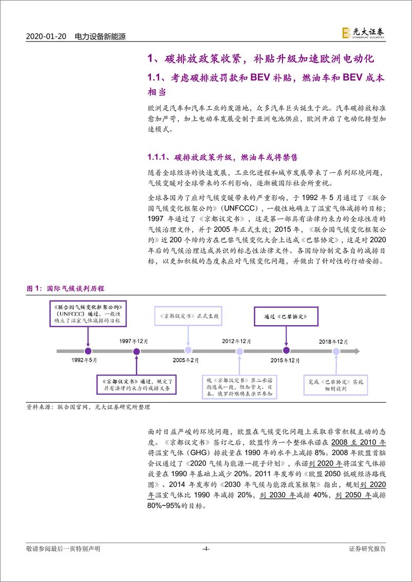 《电力设备新能源行业海外电动车行业专题系列一：欧洲电动化强势来袭，锂电产业链扶摇而上-20200120-光大证券-34页》 - 第5页预览图