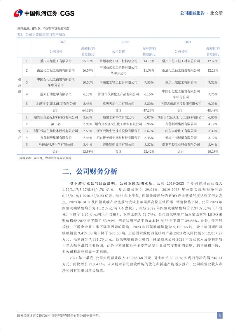 《美邦科技(832471)首次覆盖报告：专注绿色制造技术，合成生物学前瞻布局-240809-银河证券-13页》 - 第5页预览图