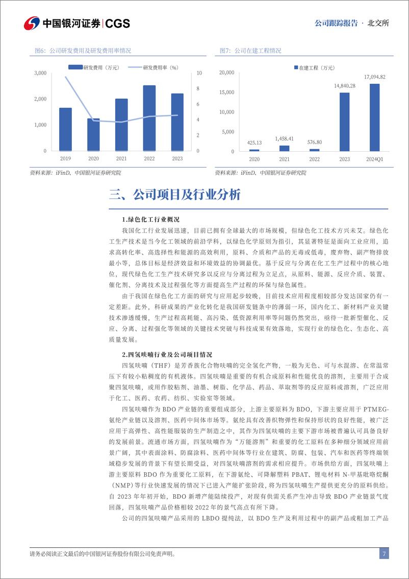 《美邦科技(832471)首次覆盖报告：专注绿色制造技术，合成生物学前瞻布局-240809-银河证券-13页》 - 第7页预览图