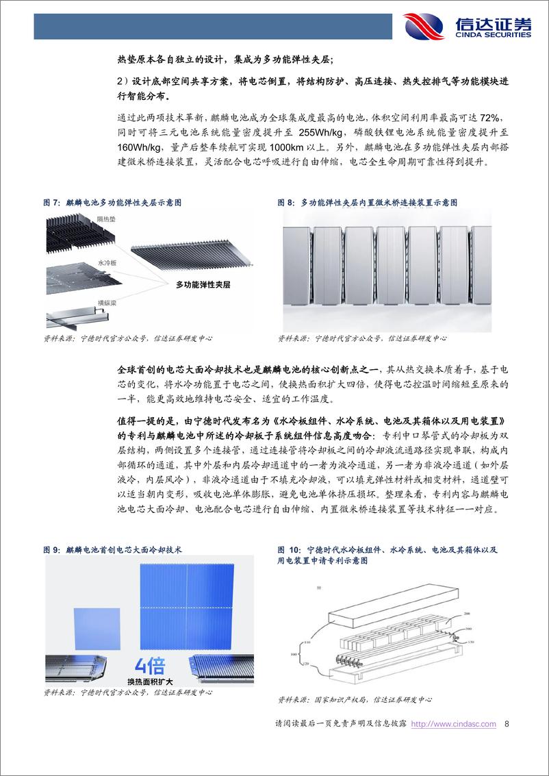 《电力设备与新能源行业电池新技术专题（三）：动力电池结构创新百家争鸣》 - 第8页预览图