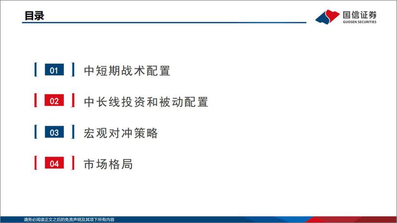 《大类资产配置研究成果汇报：久久为功-20230703-国信证券-41页》 - 第4页预览图