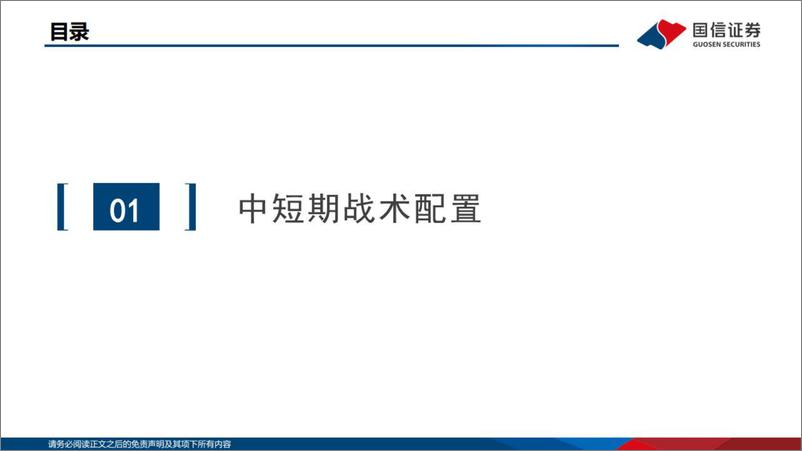 《大类资产配置研究成果汇报：久久为功-20230703-国信证券-41页》 - 第5页预览图