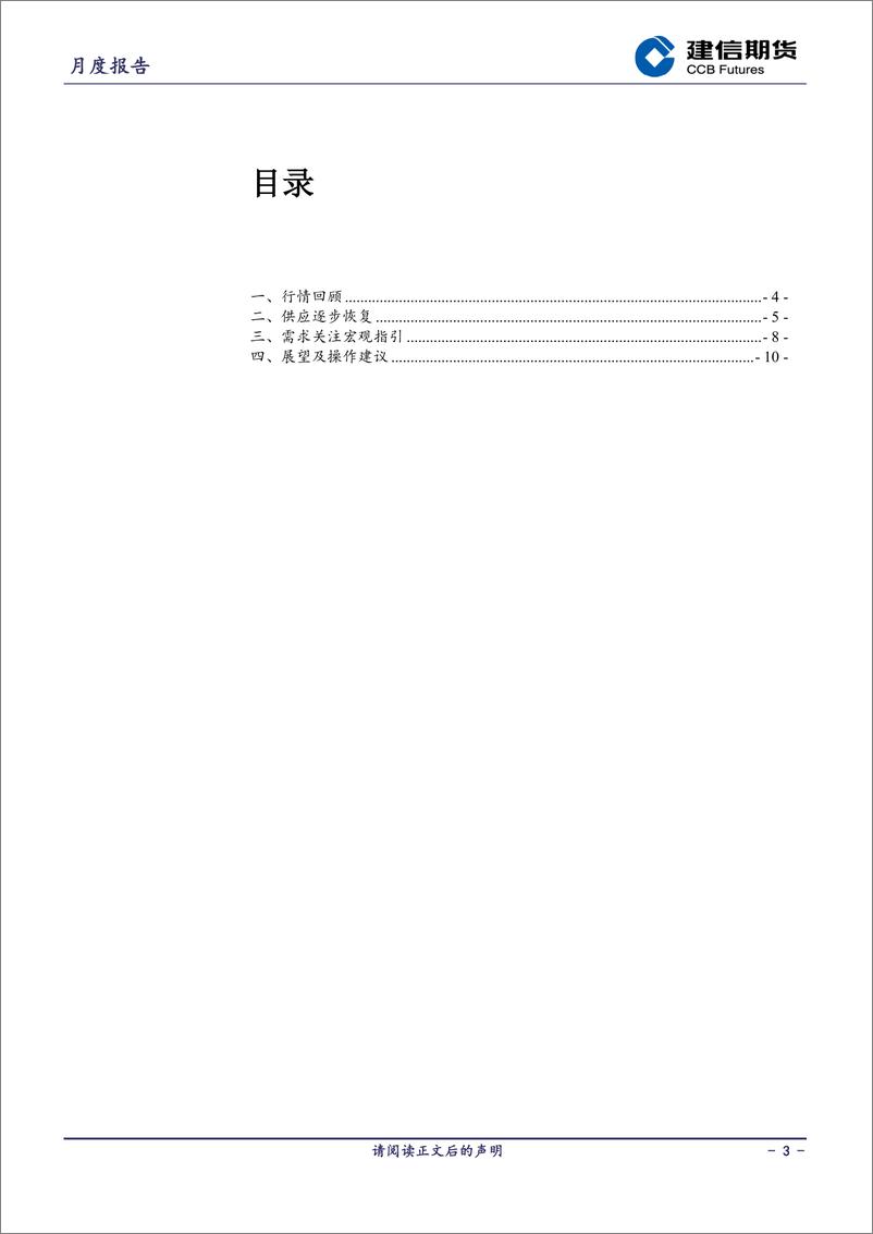 《原油月报-20191008-建信期货-11页》 - 第4页预览图